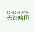 {dede:global.cfg_webname/}